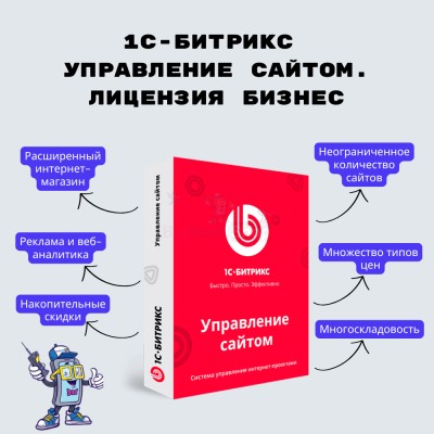 1С-Битрикс: Управление сайтом. Лицензия Бизнес - купить в Малом Байдавлетово